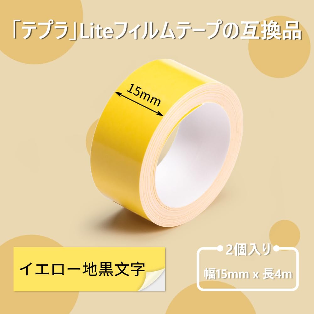 6個 キングジム テプラライト フィルム テープ 互換品 LP15Y 黄色/黒文字/15mm KING JIM テプラ Lite イエロー TAPE ラベルプリンター LR30 MP20 MP10 MP365 LR5 M02Pro M02S 対応
